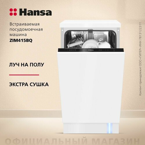 Где купить Встраиваемая посудомоечная машина Hansa ZIM415BQ Hansa 