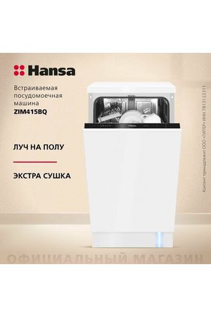 Встраиваемая посудомоечная машина Hansa ZIM415BQ