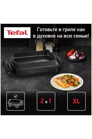 Насадка для запекания Tefal OptiGrill XL XA727810