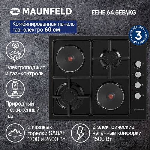 Где купить Комбинированная варочная панель MAUNFELD EEHE.64.5EB\KG, черный Maunfeld 