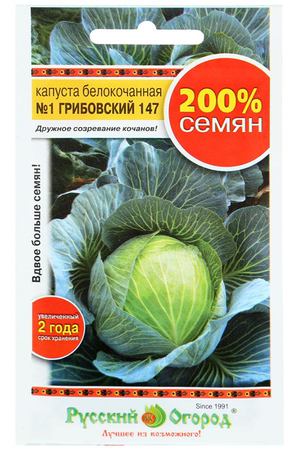 Капуста белокочанная Русский огород Грибовский 147 1,5 г