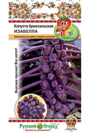 Капуста брюссельская Русский огород Изабелла 0.3 г