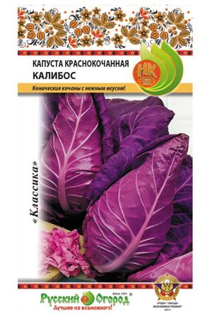 Капуста краснокочанная Русский огород калибос 0.5 г