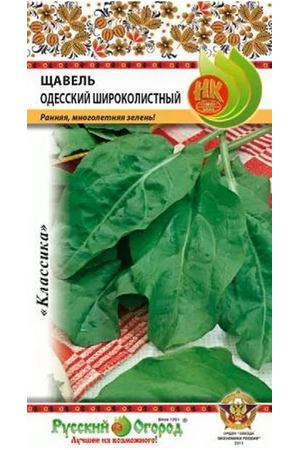 Щавель одесский Русский огород широколистный 1 г