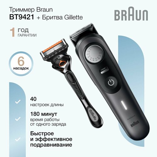 Где купить Мужской триммер Braun BT9421 + бритва Gillette ProGlide, 6 насадок, 40 настроек, водонепроницаемый, черный Braun 