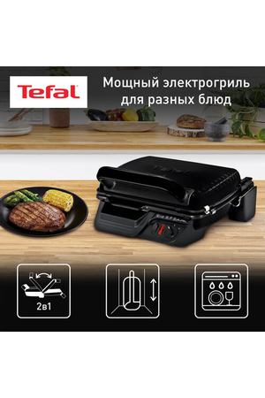 Электрогриль Tefal Ultracompact 600 GC305816, 2в1, со съемными пластинами