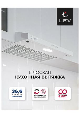 Плоская вытяжка LEX S 500, цвет корпуса white, цвет окантовки/панели белый