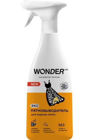 Пятновыводитель для жирных пятен WONDER LAB экологичный, 550 мл