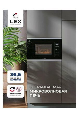 Встраиваемая микроволновая печь LEX BIMO 20.02 IX, сенсорное управление, функция-гриль, Отделка фасада-акриловое стекло.