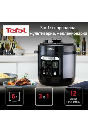 Мультикухня Tefal Home Chef Smart Multicooker CY601832 RU, черный