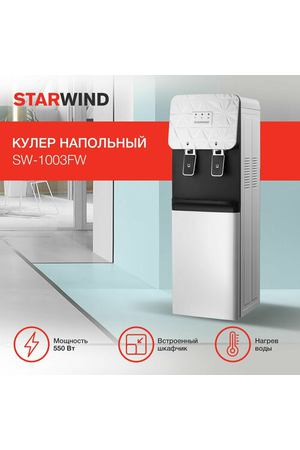 Кулер Starwind SW-1003FW напольный белый