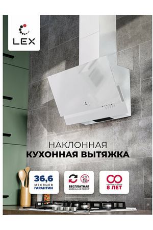 Наклонная кухонная вытяжка LEX MERA 500 WHITE, 50см, отделка: стекло, кнопочное управление, LED лампы, белый.