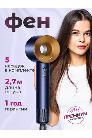 Профессиональный фен для волос iHair-1600 Super Hair Dryer 1600 Вт, 3 режима, 5 магнитных насадок, ионизация воздуха, золотой