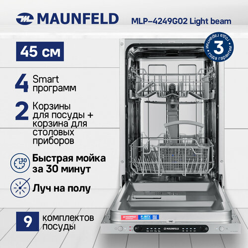 Где купить Посудомоечная машина MAUNFELD MLP4249G02 Light Beam встраиваемая узкая 45 см, 9 комплектов посуды, 4 программы, луч на полу, быстрая мойка, защита от протечек, бесшумная, половинная загрузка, гарантия 3 года Maunfeld 