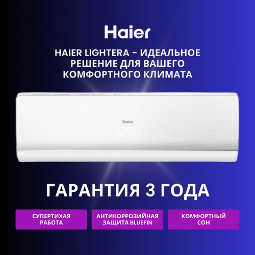 Где купить Сплит-система Haier Lightera AS12NS6ERA-W / 1U12BS3ERA Haier 