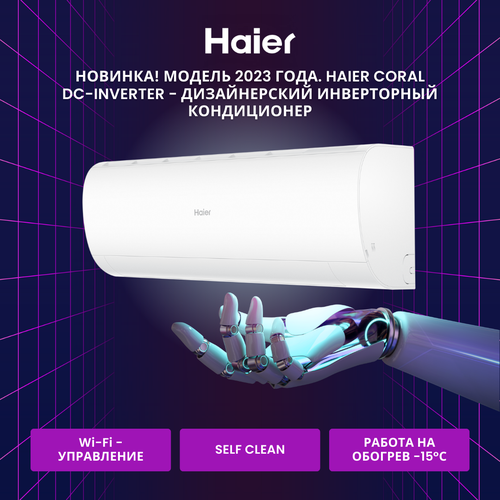 Где купить Сплит-система Haier Coral DC-Inverter AS35HPL1HRA / 1U35HPL1FRA Haier 