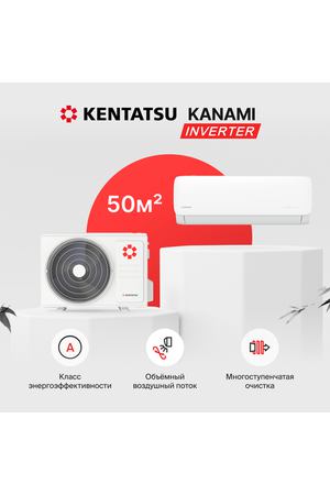 Настенная сплит-система инвертор Kentatsu Kanami KSGA53HZRN1/KSRA53HZRN1, для помещений до 50 кв. м.