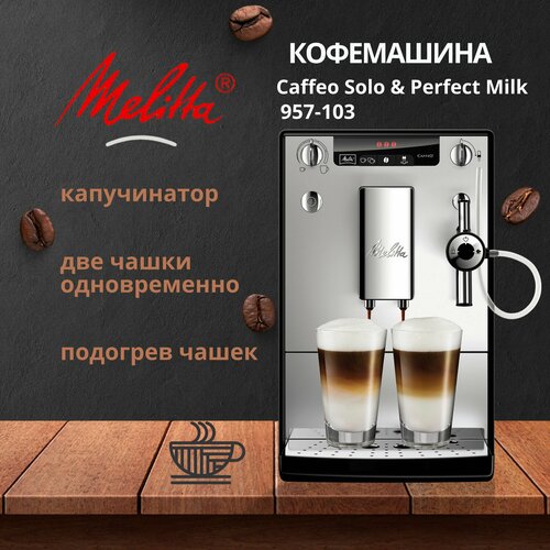 Где купить Кофемашина автоматическая Melitta Caffeo 957-103 Solo & Perfect Milk Melitta 