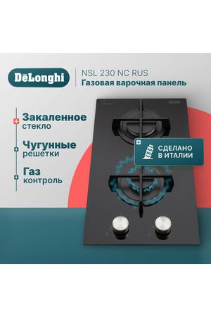 Газовая варочная панель DeLonghi NSL 230 NC RUS, 30 см, черная, автоматический розжиг, газ-контроль