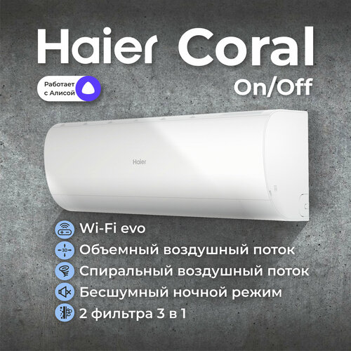 Где купить Сплит-система Haier Сoral On/Off HSU-09HPL203/R3 Haier 