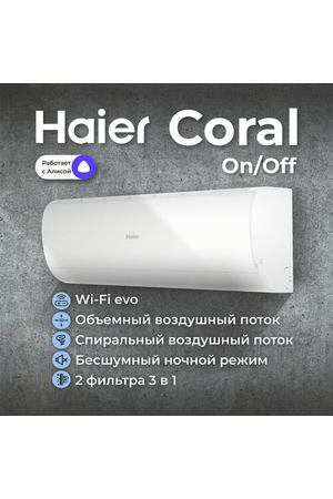 Сплит-система Haier Сoral On/Off HSU-09HPL203/R3