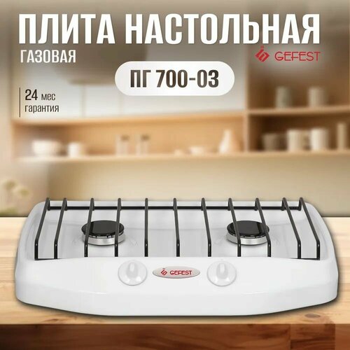 Где купить Плита газовая ПГ 700-03, Гефест Gefest 