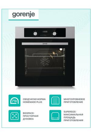 Электрический духовой шкаф Gorenje BO6737E02AXK, встраиваемый, 73 л, многоуровневый, сенсорный программатор, серебристый