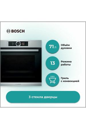 Электрический духовой шкаф BOSCH HBG636ES1, серебристый