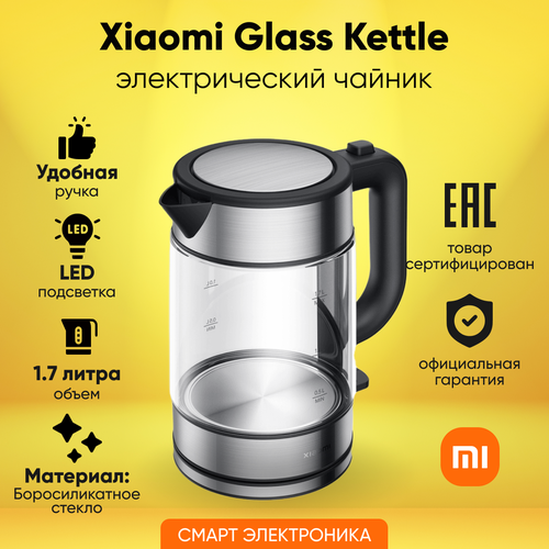 Где купить Чайник электрический Xiaomi Electric Glass Kettle RU MJDSH05FD (BHR7490RU) Xiaomi 