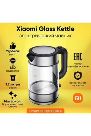 Чайник электрический Xiaomi Electric Glass Kettle RU MJDSH05FD (BHR7490RU)