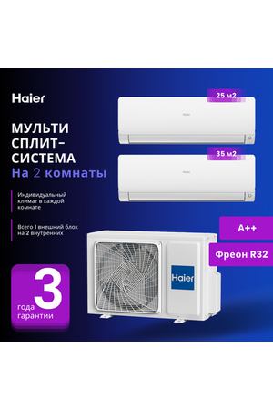 Мультисплит-система Haier Flexis Super Match AS25S2SF2FA-W + AS35S2SF2FA-W / 2U40S2SM1FA на 2 комнаты 25+35 м2