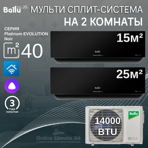 Где купить Инверторная мульти сплит-система BALLU на 2 комнаты (15 м2 + 25 м2) BA2OI-FM/out-14HN8/EU+BSUI-FM/in-09HN8/EU_BL+BSUI-FM/in-09HN8/EU_BL, чёрный Ballu 