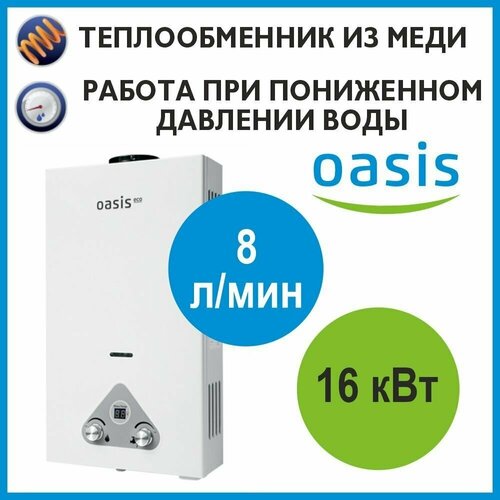 Где купить Газовая колонка Oasis Eco W-16 белая Oasis 