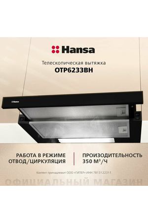 Встраиваемая вытяжка Hansa OTP6233BH, цвет корпуса черный, цвет окантовки/панели черный