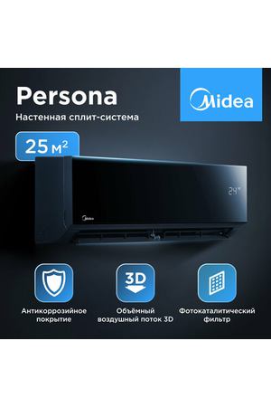 Сплит-система Midea Persona MSAG4-09HRN1-I/MSAG4-09HRN1-O, для помещений до 25 кв. м.