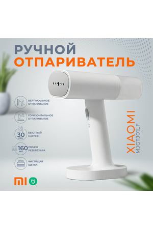 Отпариватель для одежды Хiaomi Mijia MJGTJ01LF ручной