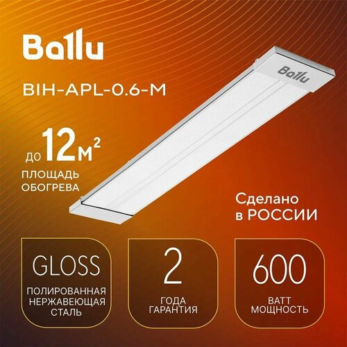 Где купить Инфракрасный обогреватель Ballu BIH-APL-0.6-M Ballu 