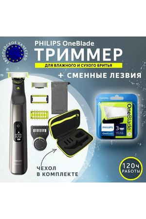 Philips One Blade QP6551/30 + Чехол для Philips One Blade Pro + One Blade 3 шт QP230 / 50 премиум комплект