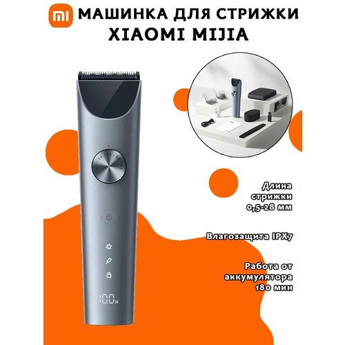 Где купить Машинка для стрижки Xiaomi Mijia Hair Clipper 2 MJGHHC2LF, серая Xiaomi 