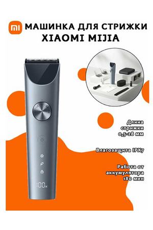 Машинка для стрижки Xiaomi Mijia Hair Clipper 2 MJGHHC2LF, серая