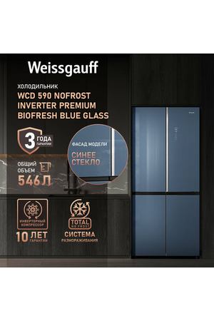 Отдельностоящий холодильник с инвертором Weissgauff WCD 590 Nofrost Inverter Premium Ecofresh Blue Glass 3 года гарантии, CrossDoor, суперзаморозка, суперохлаждение, технология Multi Air Flow и Metal-Tech Cooling, LED-освещение