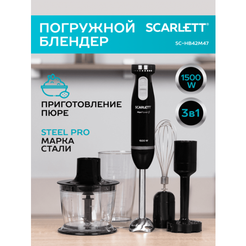 Где купить Погружной блендер Scarlett SC-HB42M47 RU, черный Scarlett 