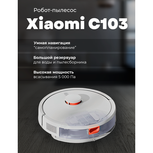 Где купить Робот пылесос Xiaomi Mijia Sweeping Robot 3C Enhanced Version (C103) Xiaomi 