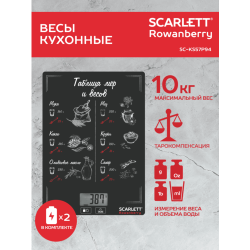 Где купить Кухонные весы Scarlett SC-KS57P94, черный Scarlett 