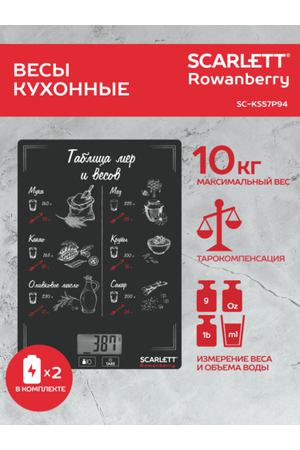 Кухонные весы Scarlett SC-KS57P94, черный