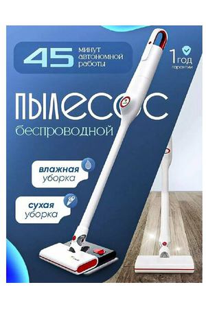 Modengo A0067 пылесос аккумуляторный для влажной и сухой уборки