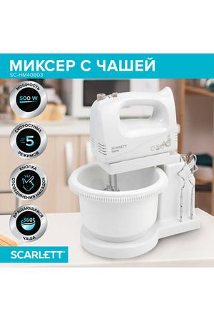 Миксер Scarlett SC-HM40B03, белый