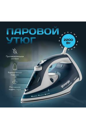 Утюг паровой Gorenje SIH2200TQC 2200 Вт