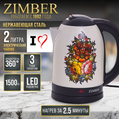 Где купить Zimber Чайник электрический метал 2л Zimber 11219 Zimber 