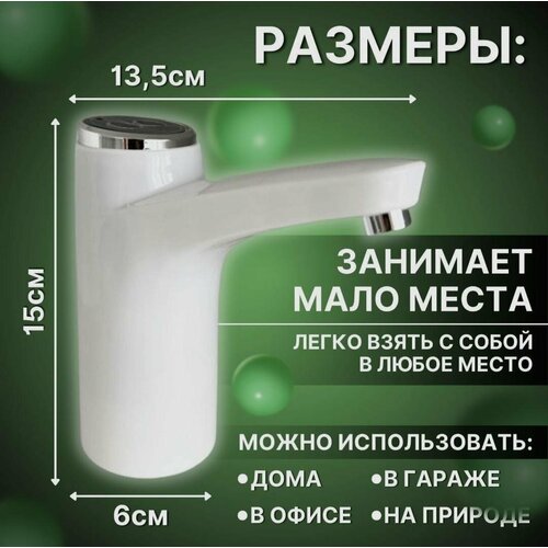 Где купить Электрическая помпа TOUCH INTELLIGENT ELECTRIC WATER PUMP XYJ-929 для воды с подсветкой и аккумулятором, 1,6л/мин Китай 